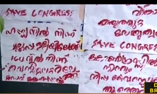 മുല്ലപ്പള്ളിക്കെതിരെ കെപിസിസി ഓഫീസിന് മുന്നില്‍ പോസ്റ്ററുകള്‍