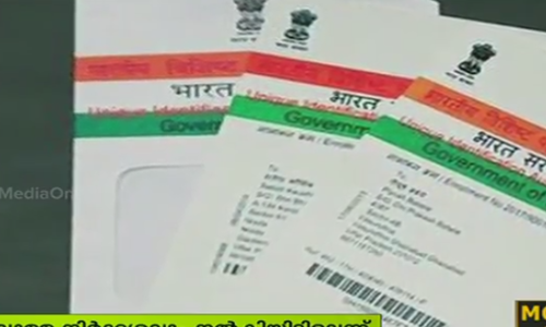 139 സേവനങ്ങൾക്ക് ആധാര്‍ നിര്‍ബന്ധമാക്കി