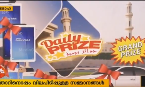 ഇഫ്താറിനൊപ്പം വിലപിടിപ്പുള്ള സമ്മാനങ്ങള്‍; ഖത്തറിലാണ് ഇങ്ങനെയൊരു സമ്മാനപ്പള്ളി