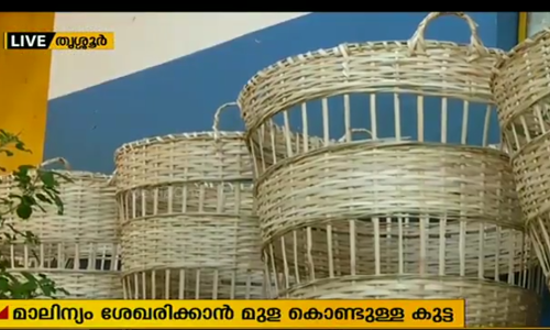കലോത്സവം പ്രകൃതി സൌഹൃദമാക്കാനൊരുങ്ങി തൃശൂര്‍