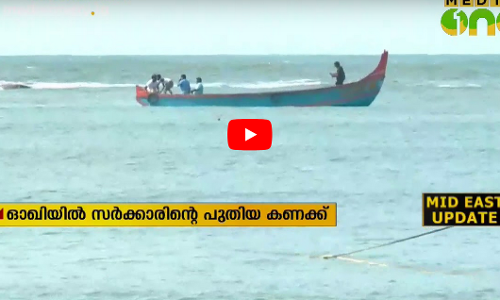 ഓഖിയില്‍ പുതിയ കണക്കുമായി സര്‍ക്കാര്‍; കാണാതായത് 208 പേര്‍