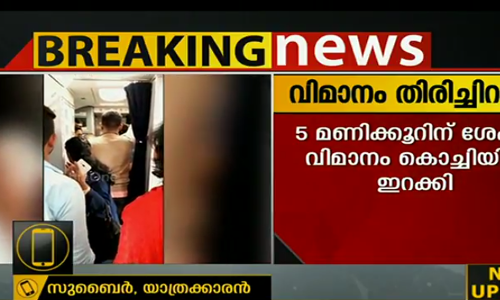 ഷാര്‍ജയിലേക്ക് പുറപ്പെട്ട വിമാനം വീണ്ടും കൊച്ചിയില്‍ തിരിച്ചിറക്കി