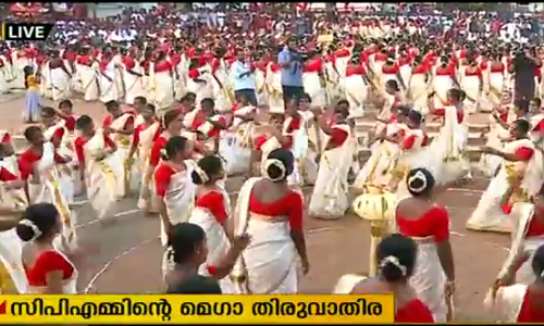 സമകാലീന സംഭവങ്ങള്‍ കോര്‍ത്തിണക്കി സിപിഎമ്മിന്റെ മെഗാതിരുവാതിര