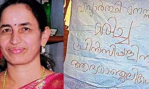 പ്രിന്സിപ്പലിന് ആദരാഞ്ജലി അര്പ്പിച്ച സംഭവം: രണ്ട് വിദ്യാർഥികളെ അറസ്റ്റ് ചെയ്തു പ്രിന്സിപ്പലിന് ആദരാഞ്ജലി അര്പ്പിച്ച സംഭവം: രണ്ട് വിദ്യാർഥികളെ അറസ്റ്റ് ചെയ്തു