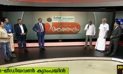 എല്ലാവര്‍ക്കും ആരോഗ്യം ക്യാംപയിന്‍ ലോഗോ പ്രകാശിപ്പിച്ചു