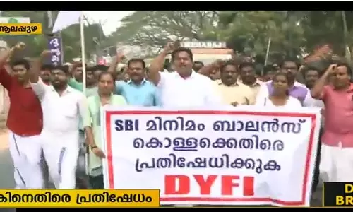 നിർദ്ധന വിദ്യാർത്ഥികളുടെ സ്കോളർഷിപ്പിനും മിനിമം ബാലന്‍സ് പിഴ; ബാങ്കിനെതിരെ പ്രതിഷേധം