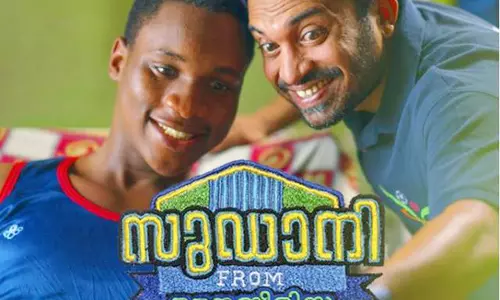 ഗള്‍ഫിലും നിറഞ്ഞ സദസില്‍ സുഡാനി