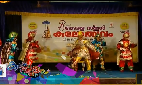 കലോത്സവത്തിന്‍റെ ആദ്യ ദിനം തന്നെ പരിപാടികളുടെ സമയക്രമം തെറ്റി