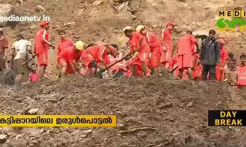 നാല് മൃതദേഹം കൂടി കണ്ടെത്തി; കരിഞ്ചോലയില് ഉരുള്പൊട്ടലില് മരിച്ചവരുടെ എണ്ണം 12 ആയി നാല് മൃതദേഹം കൂടി കണ്ടെത്തി; കരിഞ്ചോലയില് ഉരുള്പൊട്ടലില് മരിച്ചവരുടെ എണ്ണം 12 ആയി