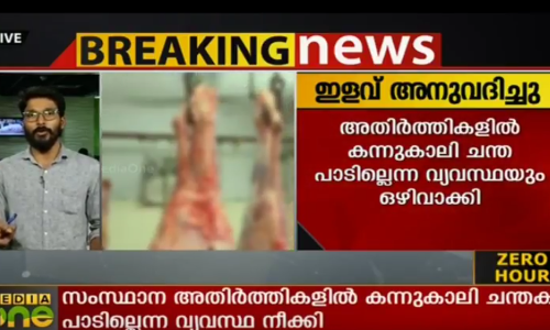 കശാപ്പ് നിയന്ത്രണ കരടില്‍ വെള്ളം ചേര്‍ത്ത് കേന്ദ്രം; കശാപ്പെന്ന വാക്ക് പോലും ഒഴിവാക്കി