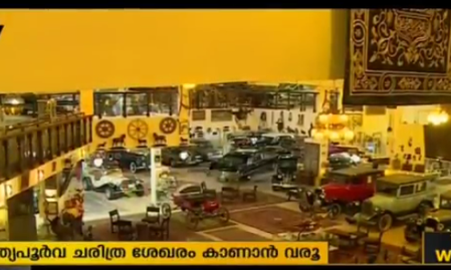 സൌദിയുടേയും  ഗള്‍ഫ് രാഷ്ട്രങ്ങളുടേയും ചരിത്രം പറയുന്ന അപൂര്‍വ്വ പ്രദര്‍ശനം