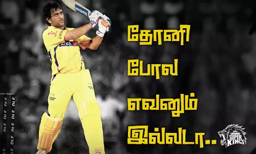 ധോണിക്കായി വിസില്‍ പോട്ട് ചെന്നൈ ആരാധകര്‍