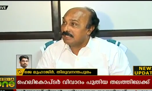 ഹെലികോപ്റ്റര്‍ വിവാദം; റവന്യു സെക്രട്ടറിയോട് വിശദീകരണം തേടി