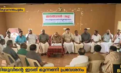 ജെഡിയു ഇടത് മുന്നണിയിലേക്ക്; ഔദ്യോഗിക പ്രഖ്യാപനം ഇന്ന്