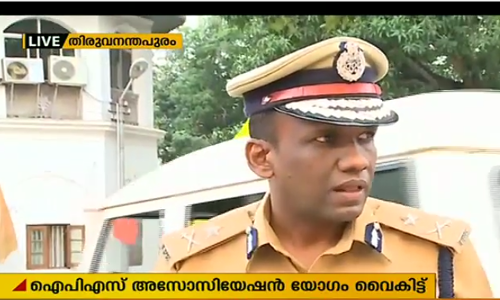 ഐപിഎസ് അസോസിയേഷൻ പുനസംഘടിപ്പിക്കുന്നു; ആദ്യയോഗം ഇന്ന് വൈകിട്ട്