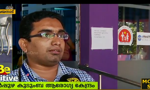 സര്‍ക്കാര്‍ ആശുപത്രികള്‍ക്ക് മാതൃകയായി നൂല്‍പ്പുഴ കുടുംബാരോഗ്യ കേന്ദ്രം