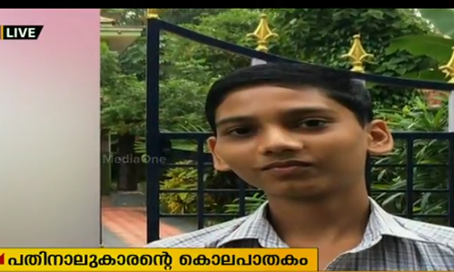 പതിനാലുകാരന്റെ കൊലപാതകം; അന്വേഷണം ബന്ധുക്കളിലേക്കും