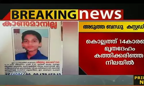 കൊല്ലത്ത് 14കാരന്‍റെ മൃതദേഹം കത്തിക്കരിഞ്ഞ നിലയില്‍; അമ്മ കസ്റ്റഡിയില്‍