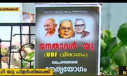 മുന്നണിമാറ്റം; ജെഡിയു പിളര്‍പ്പിലേക്ക്