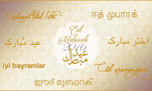 വ്രത വിശുദ്ധിയുടെ നിറവില്‍ ചെറിയ പെരുന്നാള്‍