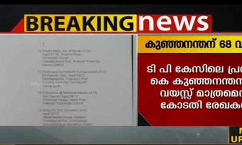 കുഞ്ഞനന്തന് പ്രായം 68; ടിപി വധക്കേസില്‍ മോചിപ്പിക്കാനുള്ള നീക്കം വ്യവസ്ഥകള്‍ ലംഘിച്ച്