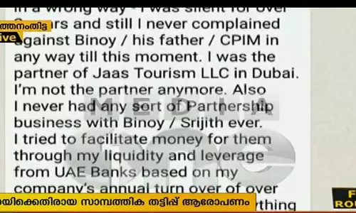 കേസ് ഒത്തുതീര്ന്നെന്ന ബിനോയ് കോടിയേരിയുടെ വാദം തെറ്റ്: രാകുല് കൃഷ്ണ കേസ് ഒത്തുതീര്ന്നെന്ന ബിനോയ് കോടിയേരിയുടെ വാദം തെറ്റ്: രാകുല് കൃഷ്ണ