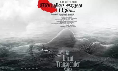 ട്രാന്‍സ്ജെന്‍ഡറുടെ ജീവിതം കാണിച്ച് അവളിലേക്കുള്ള ദൂരം