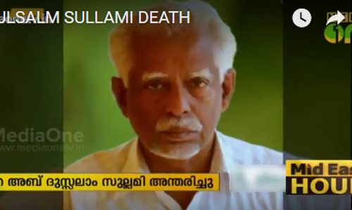 എ.അബ്​ദുസ്സലാം സുല്ലമി അന്തരിച്ചു