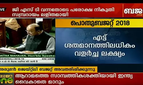 കാര്‍ഷിക, ഗ്രാമീണ മേഖലയ്ക്ക് ഊന്നല്‍; ആദായനികുതി പരിധിയില്‍ മാറ്റമില്ല