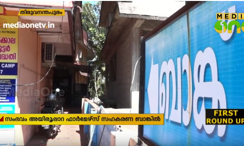 മുക്കുപണ്ടം പണയം വെച്ച് സഹകരണ ബാങ്കിൽ നിന്ന് രണ്ടര കോടി തട്ടിയതായി പരാതി