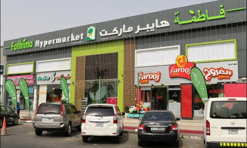 ഫാത്തിമ ഗ്രൂപ്പിന്റെ രണ്ടാമത്തെ ഹൈപ്പര്‍ മാര്‍ക്കറ്റ് അല്‍ ഖത്താറയില്‍ പ്രവര്‍ത്തനം തുടങ്ങി