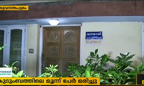 ഒരു കുടുംബത്തിലെ മൂന്നുപേരെ മരിച്ച നിലയില്‍ കണ്ടെത്തി