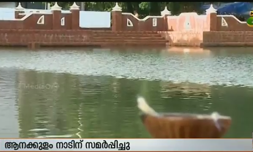 കണ്ണൂരുകാര്‍ക്ക് ഓണസമ്മാനമായി ആനക്കുളം