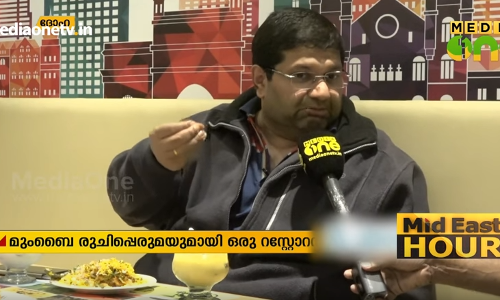 ഖത്തറില്‍ മുംബൈ രുചിപ്പെരുമയുമായി ഒരു റെസ്റ്റോറന്റ്