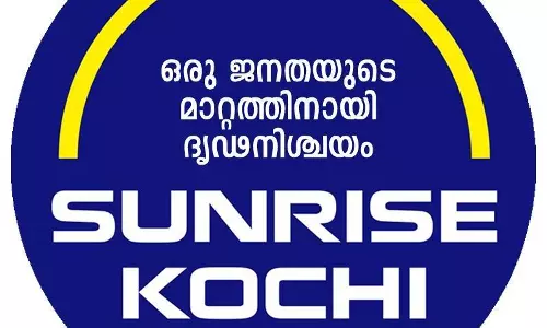 കൊച്ചി വികസനത്തിന് പുതുവെളിച്ചം പകര്ന്ന് സണ്റൈസ് കൊച്ചി കൊച്ചി വികസനത്തിന് പുതുവെളിച്ചം പകര്ന്ന് സണ്റൈസ് കൊച്ചി