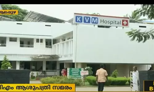 കെവിഎം ആശുപത്രിയില്‍ നിന്ന് പിരിച്ചുവിട്ട നഴ്സുമാരെ തിരിച്ചെടുക്കില്ലെന്ന് മാനേജ്മെന്‍റ് അസോസിയേഷന്‍