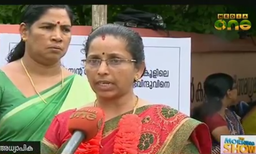 അനധികൃതമായി പിരിച്ചു വിട്ട നടപടിക്കെതിരെ സ്കൂളിനു മുന്നില്‍ അധ്യാപികയുടെ അനിശ്ചിതകാല സമരം