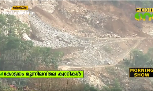 കോട്ടയം മൂന്നിലവില്‍ ക്വാറി മാഫിയ പിടിമുറുക്കുന്നു