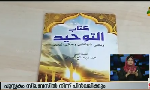 ജില്ലാ വിദ്യാഭ്യാസ ഓഫീസറെയും ഉദ്യോഗസ്ഥരെയും എംഎസ്എഫുകാര്‍ പൂട്ടിയിട്ടു