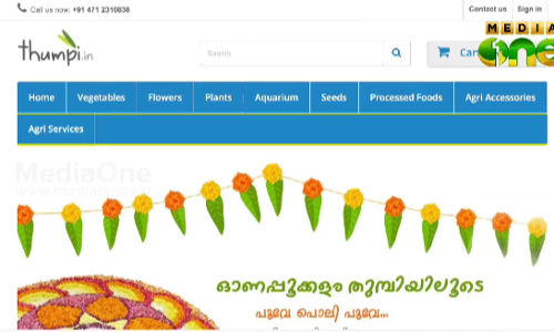 പൂക്കളമൊരുക്കാന്‍ ഓണ്‍ലൈനായും പൂക്കള്‍ വാങ്ങാം