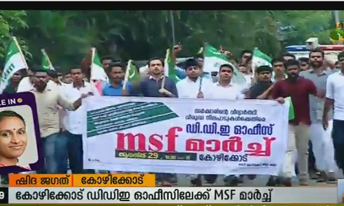 പാഠപുസ്തക വിതരണം മുടങ്ങിയതില്‍ പ്രതിഷേധം: എംഎസ്എഫ്  മാര്‍ച്ചില്‍ സംഘര്‍ഷം