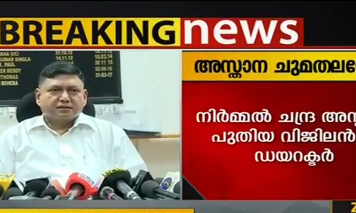 നിർമ്മൽ ചന്ദ്ര അസ്താന വിജിലൻസ് ഡയറക്ടറായി ചുമതലയേറ്റു