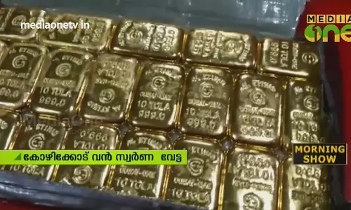 കോഴിക്കോട് ഒരു കോടി രൂപയുടെ കള്ളക്കടത്ത് സ്വർണം പിടികൂടി