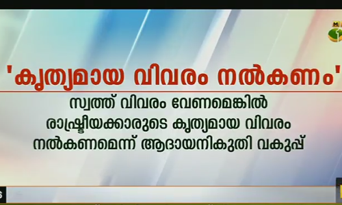 നേതാക്കളുടെ സ്വത്ത് വിവരങ്ങള്‍: വിജിലന്‍സ്  സിബിഐയുടെ സഹായം തേടിയേക്കും