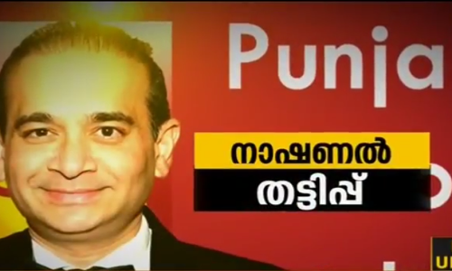 പിഎന്‍ബി തട്ടിപ്പ്: ബാങ്ക് ജീവനക്കാര്‍ അറസ്റ്റില്‍