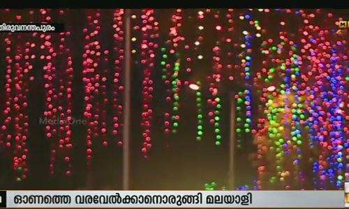 സര്‍ക്കാരിന്റെ ഓണാഘോഷങ്ങള്‍ക്ക് ഇന്ന് തിരിതെളിയും