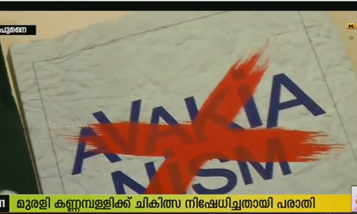 മുരളി കണ്ണമ്പള്ളിക്ക് ചികിത്സ നിഷേധിച്ചത് കടുത്ത മനുഷ്യാവകാശലംഘനം: നോം ചോംസ്കി