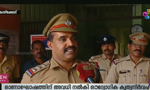കോഴിക്കോട് സ്കൂളിലെ ഓണാഘോഷം സാമൂഹ്യ വിരുദ്ധര്‍ അലങ്കോലമാക്കി