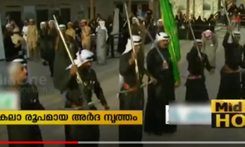 അര്‍ദയില്‍ സല്‍മാന്‍ രാജാവ് പങ്കെടുത്തു