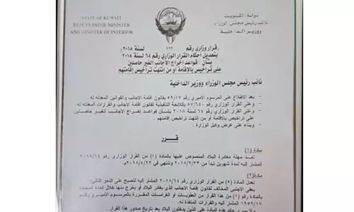 കുവൈത്ത് പൊതുമാപ്പ് രണ്ട് മാസത്തേക്ക് കൂടി നീട്ടി